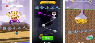 掘金小达人游戏下载-掘金小达人下载手机版v1.0.0