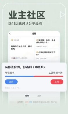 齐家装修官网下载-齐家装修网下载v5.1.7