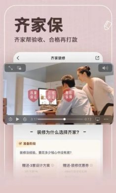 齐家装修官网下载-齐家装修网下载v5.1.7