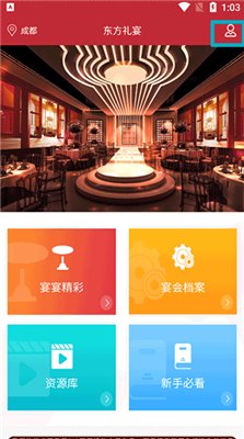 东方礼宴手机版下载-东方礼宴app下载v2.1.1