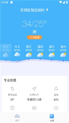 雷公天气安卓版下载-雷公天气app下载v1.0.0