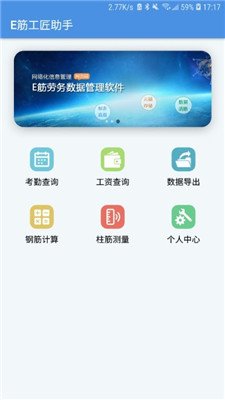 E筋工匠助手安卓版下载-E筋工匠助手app下载v1.0.7