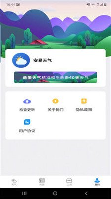 安易天气免费版下载-安易天气app下载v2.2.6