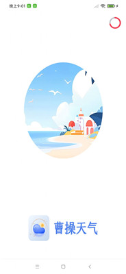 曹操天气最新版下载-曹操天气app下载v1.0.0