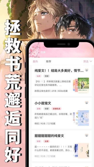 微耽小说下载-微耽小说APP官方正版下载v1.4.0
