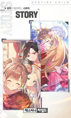 天命之子国际服官网下载安卓-Destiny Child天命之子韩服(데스티니 차일드)下载v2.9.5