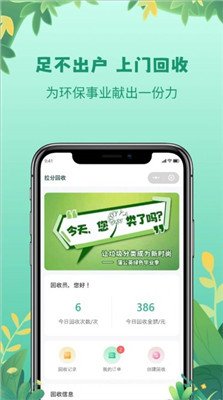 数智回收安卓版下载-数智回收app下载v1.0