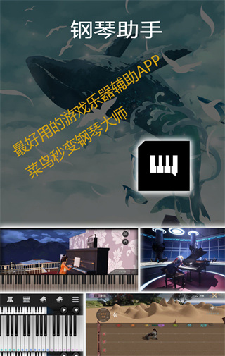 钢琴助手免费版app下载-钢琴助手蛋仔派对下载v17.4.4