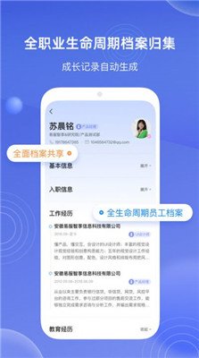 E人事正式版下载-E人事app下载v1.1.0