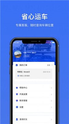 运车行正式版下载-运车行app下载v2.0.1