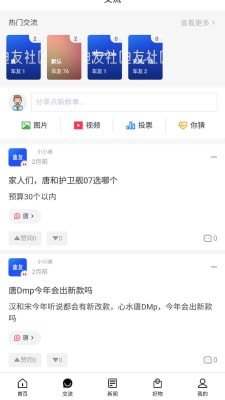 迪友社区手机版下载-迪友社区app下载v1.2