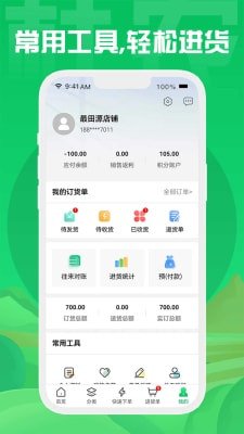 杜农供应链安卓版下载-杜农供应链app下载v1.0.1