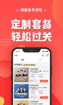 会计云课堂app下载-会计云课堂东奥官网下载v3.6.6
