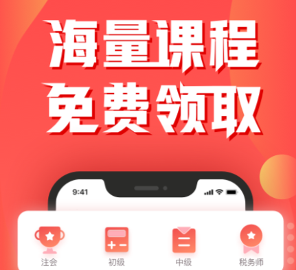 会计云课堂app下载-会计云课堂东奥官网下载v3.6.6