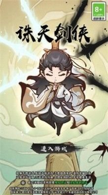 无双割草诛天剑侠下载-无双割草诛天剑侠官方版下载v1.0.0