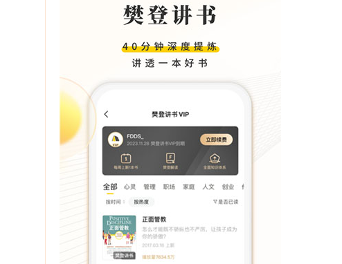 樊登读书会app下载-樊登读书会免费听书app下载v5.70.6