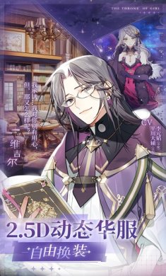 少女的王座官网下载-少女的王座安卓下载v3.0.0