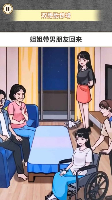 惊魂之双胞胎游戏下载-惊魂之双胞胎安卓版下载v1.0