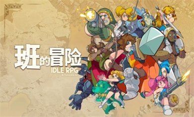 班的冒险安卓版下载-班的冒险手游下载v1.11.2346