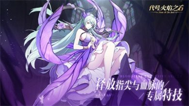 代号火焰之石下载-代号火焰之石官网下载v0.202208240715.0