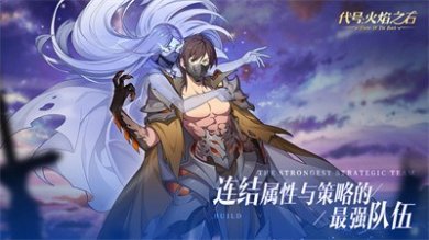 代号火焰之石下载-代号火焰之石官网下载v0.202208240715.0