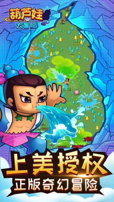葫芦娃大冒险游戏下载-葫芦娃大冒险安卓版下载v1.0.0