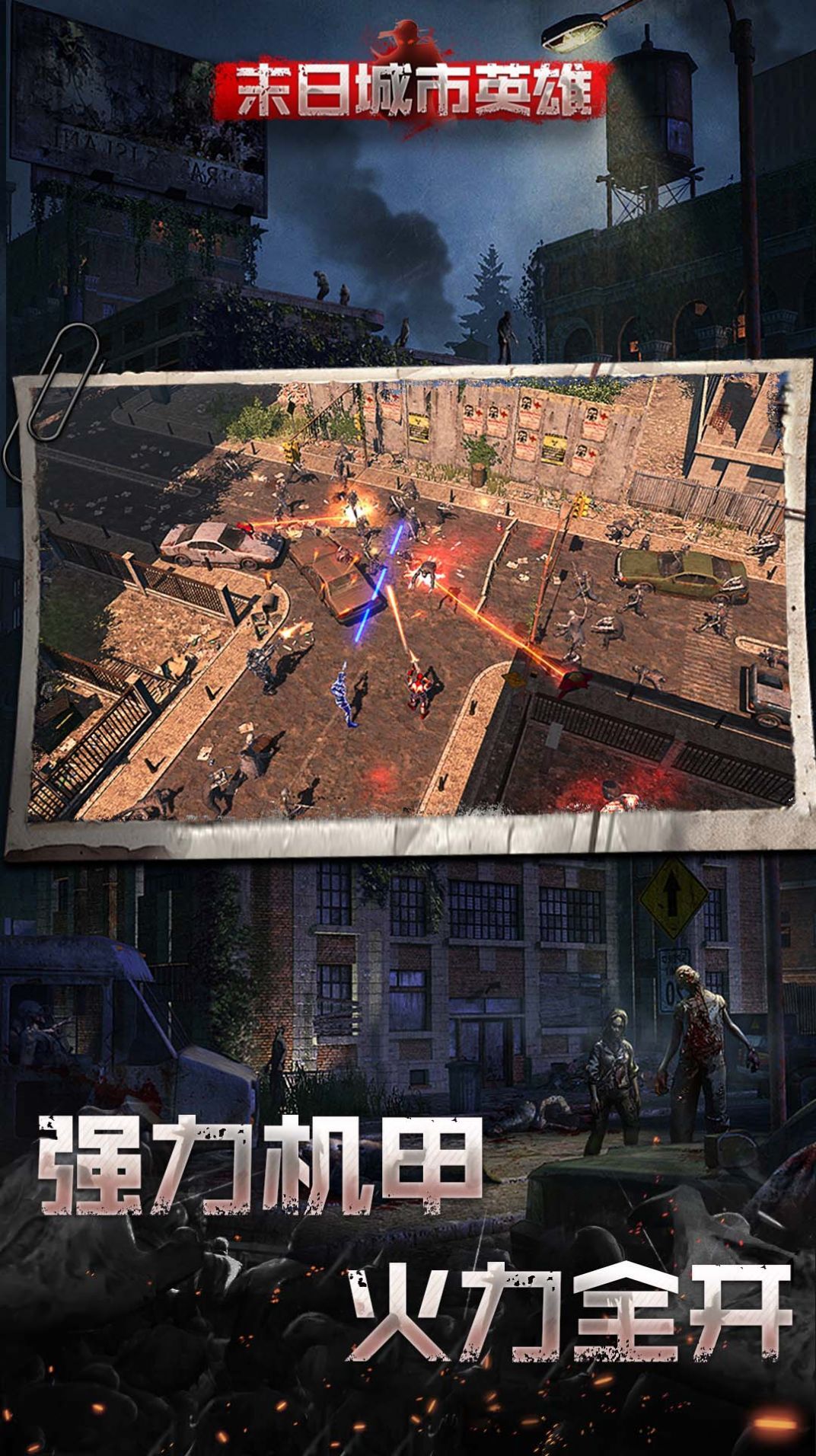 末日城市英雄游戏下载-末日城市英雄安卓版下载v0.4