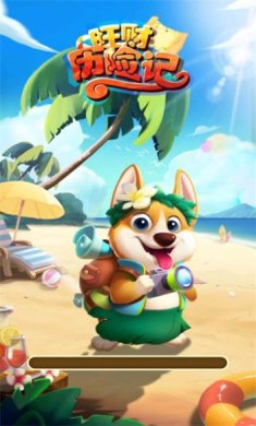 旺财历险记手游下载-旺财历险记最新版下载v1.0.0.2