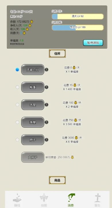 重生从乞丐开始游戏下载-重生从乞丐开始最新版下载v1.0