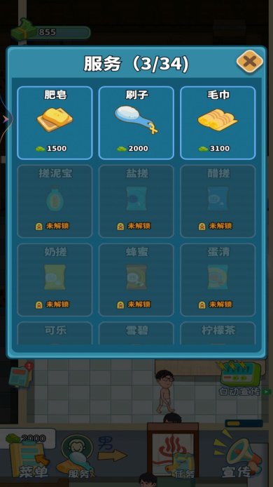 蓬莱洗浴城游戏下载-蓬莱洗浴城手机版下载v1