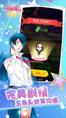 偶像梦工厂游戏下载-偶像梦工厂手游下载v1.0