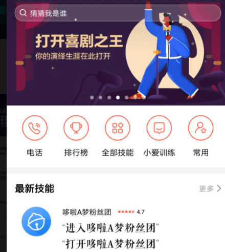 小爱音箱app下载-小爱音箱app下载安装最新版v2.4.30