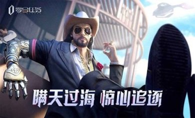 零号任务下载-零号任务手游下载v2.3.6