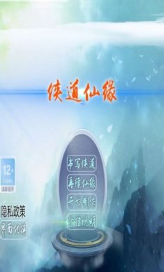 侠道仙缘手游下载-侠道仙缘最新版下载v1.23