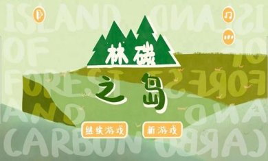 林碳之岛游戏下载-林碳之岛官方手机版下载v1.0.4