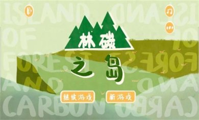 林碳之岛下载-林碳之岛安卓版下载v1.0.4