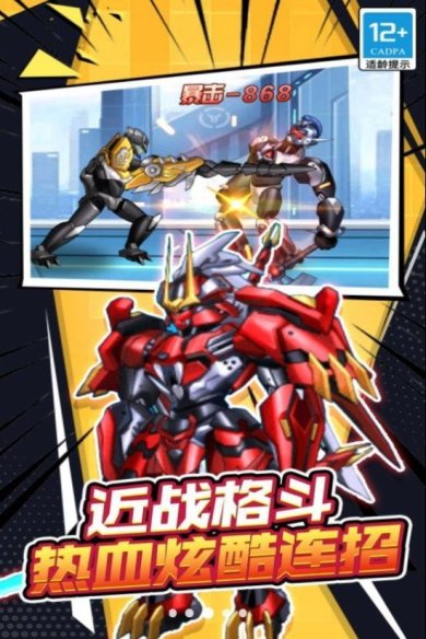 机甲战士大战正式版下载-机甲战士大战手机版下载v1.0.1