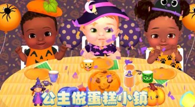 公主做蛋糕小镇下载-公主做蛋糕小镇安卓版下载v1.2