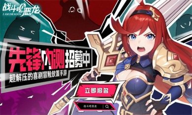 战斗吧恶龙最新版(附攻略)下载-战斗吧恶龙下载手机版(附兑换码)v0.1.0