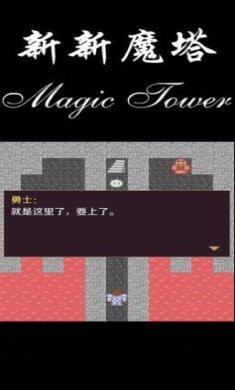 新新魔塔2内置菜单版下载-新新魔塔2内置菜单手机版下载v1.0.2