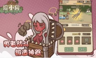 战斗吧魔小兽官方版下载-战斗吧魔小兽最新版下载v1.0.1