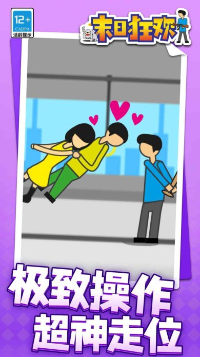 末日狂欢下载安装下载-末日狂欢最新版下载v1.1.1