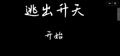 逃出升天手游下载-逃出升天官网手机版下载v2.0