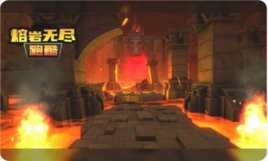 熔岩无尽跑酷官方正版下载-熔岩无尽跑酷安卓版下载v1.0.8