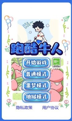 跑酷牛人游戏下载-跑酷牛人安卓版下载v1.0