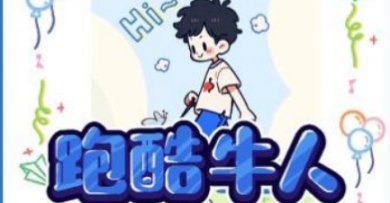 跑酷牛人游戏下载-跑酷牛人安卓版下载v1.0