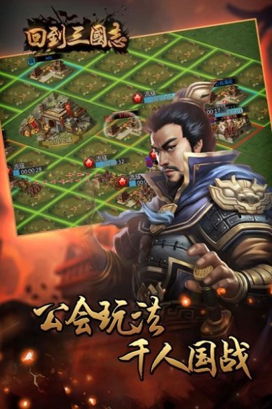回到三国手游下载-回到三国安卓版下载v2.6.0