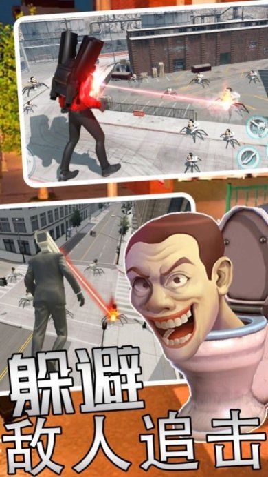 马桶人监控人逃离游戏下载-马桶人监控人逃离安卓手机版下载v1.0