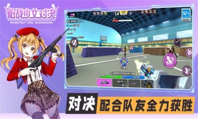 少女枪战对决手机版下载-少女枪战对决官网下载v1.0.0