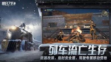 云明日之后网易官方版下载-云明日之后下载安卓版下载v1.0.13